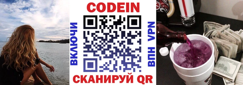 Купить где  Таштагол  Codein Purple Drank 